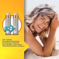 Δύο (2) Τεμάχια Frezyderm Sunscreen Second Skin (Velvet) Face SPF50+ Color  50ml (Αντηλιακή Προσώπου με Χρώμα) - skroutz.com.cy