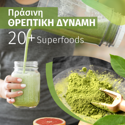 Πράσινη Θρεπτική Δύναμη! Είκοσι Φρούτα και Λαχανικά με Βιταμίνες C, E και Μαγνήσιο Χωρίς Γλουτένη 30 Φακελάκια Στικ - skroutz κύπρου - skroutz.com.cy