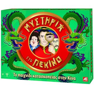 As Company Επιτραπέζιο Παιχνίδι Μυστήρια Στο Πεκίνο για 2-6 Παίκτες 8+ Ετών 1040-10008 - skroutz.com.cy