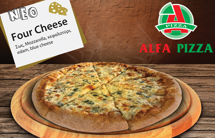 Πεινάς; Alfa Pizza να φας!