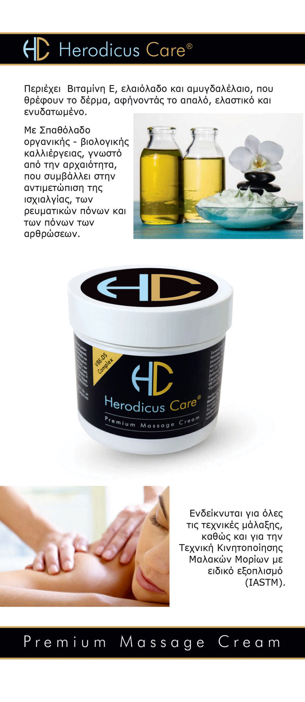 Premium Massage Cream 200ml – Herodicus Care - Skroutz Cyprus