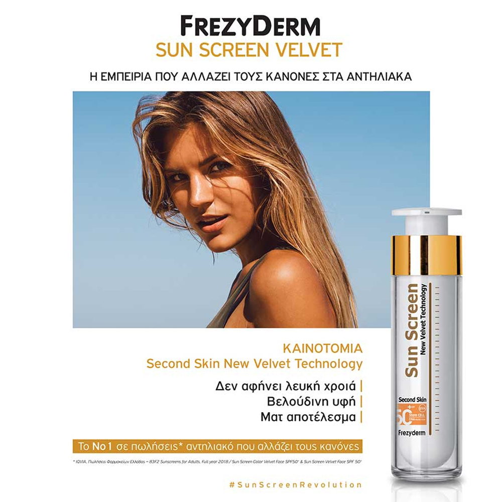 Δύο (2) Τεμάχια Frezyderm Sunscreen Second Skin (Velvet) Face SPF50+ Color  50ml (Αντηλιακή Προσώπου με Χρώμα) - skroutz.com.cy