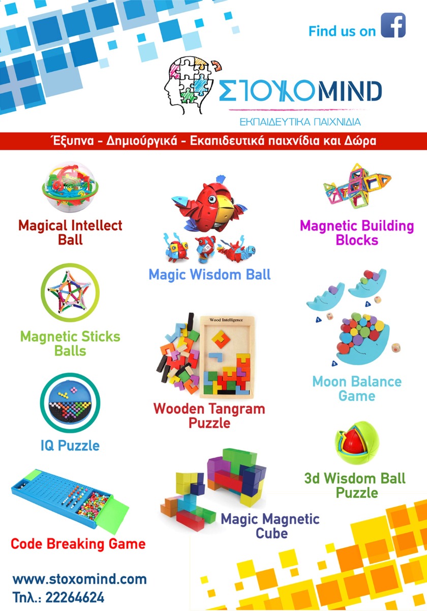 educational toys cyprus - skroutz.com.cy