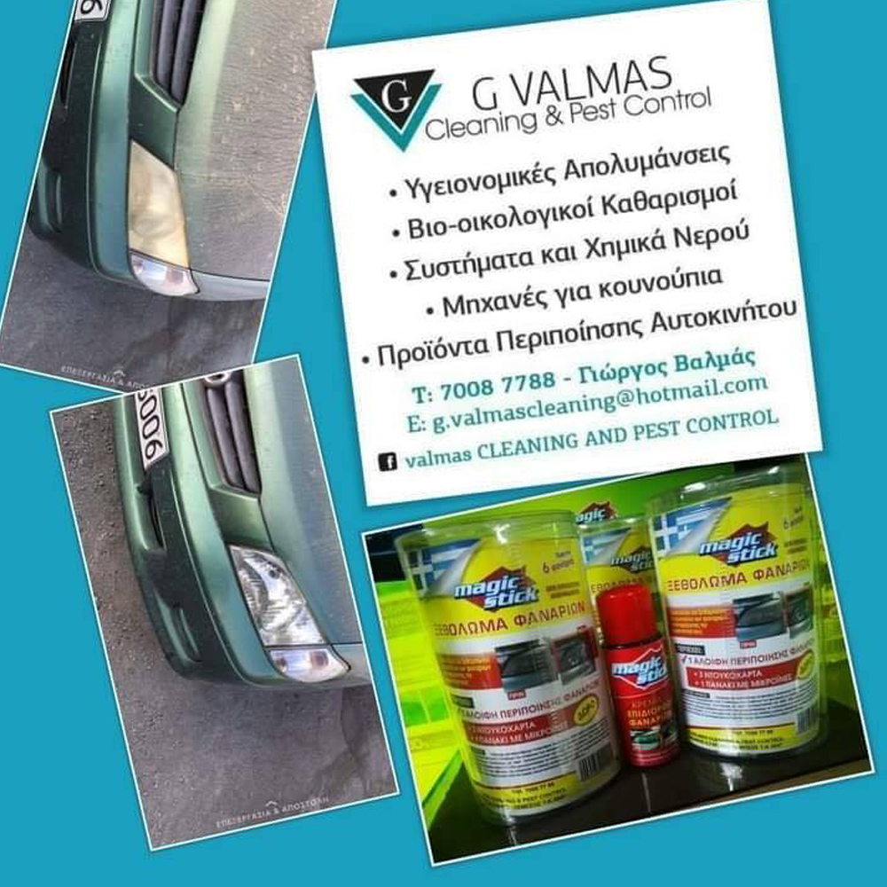 G Valmas Cleaning & Pest Control - Απολυμάνσεις – Απεντομώσεις, Μυοκτονίες σε Κατοικίες και Επαγγελματικούς Χώρους