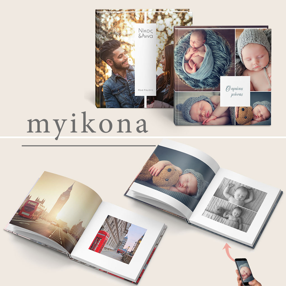Photobook Εκτύπωσης HD,  Αγαπημένων σας Φωτογραφίων από την Myikona